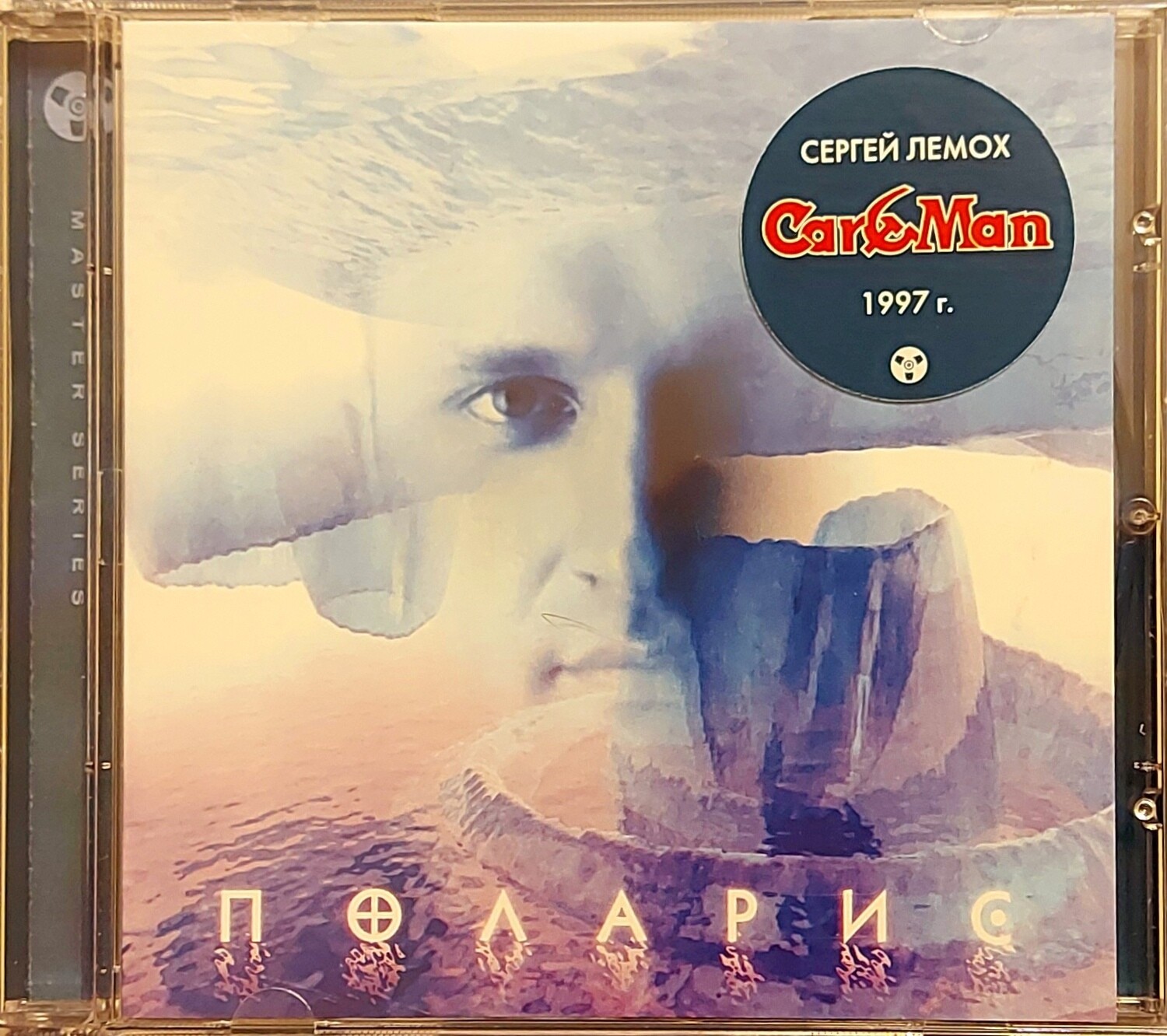 CD: Поларис (Сергей Лемох) — «Поларис» (1997/2021)