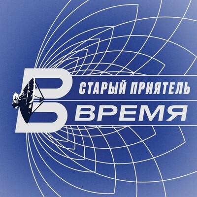 CD: Старый приятель — «Время» (2020/2021)