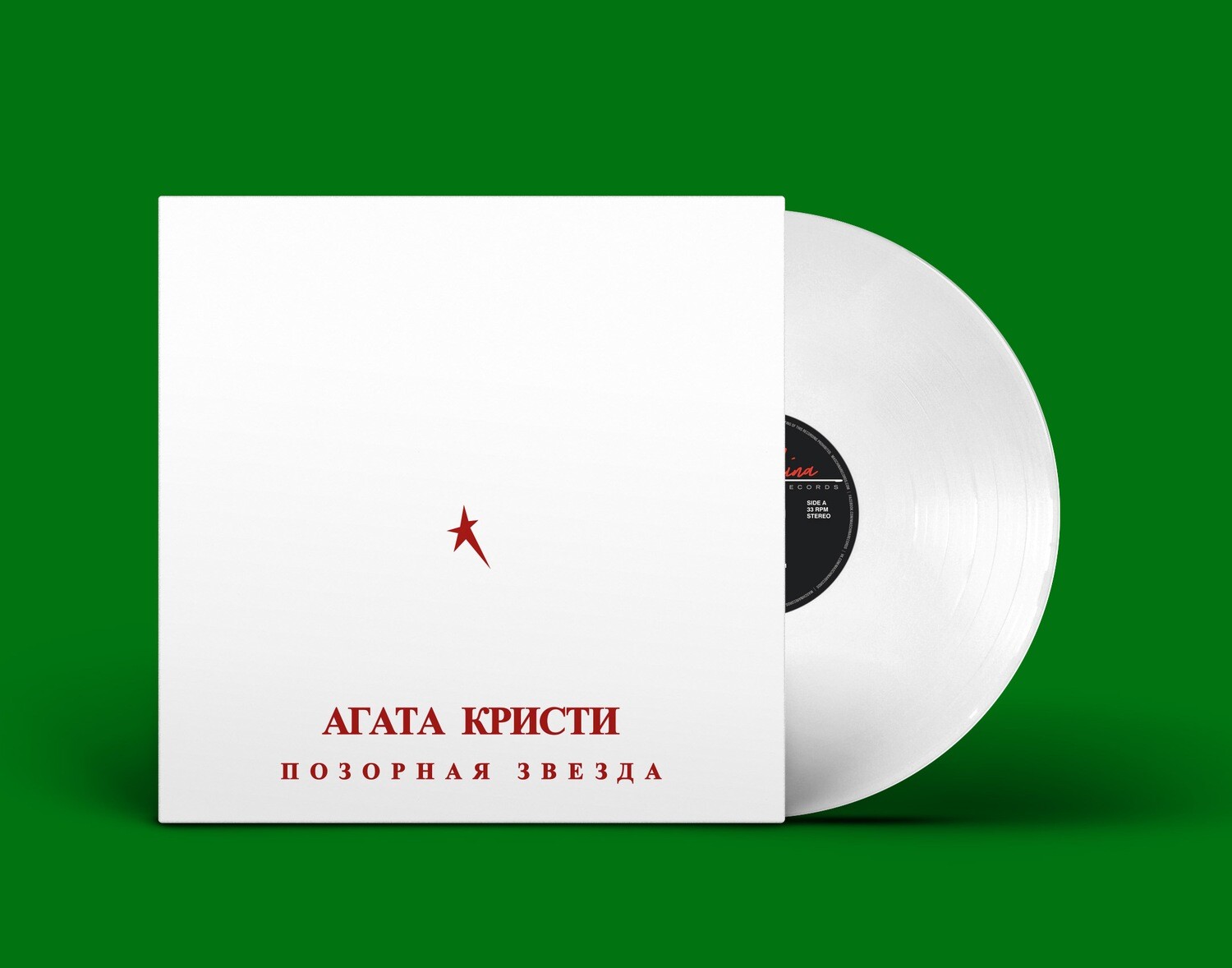 [PREORDER] LP: АГАТА КРИСТИ — «Позорная звезда» (1992/2022) [Limited White Vinyl]