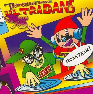 CD: Various — «TransplanTanz•III - 98 Ultradance» (1998)