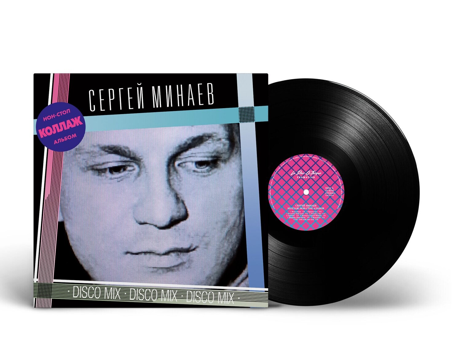 LP: Сергей Минаев — «Коллаж! Non-Stop Version» (1986/2022) [Black Vinyl]