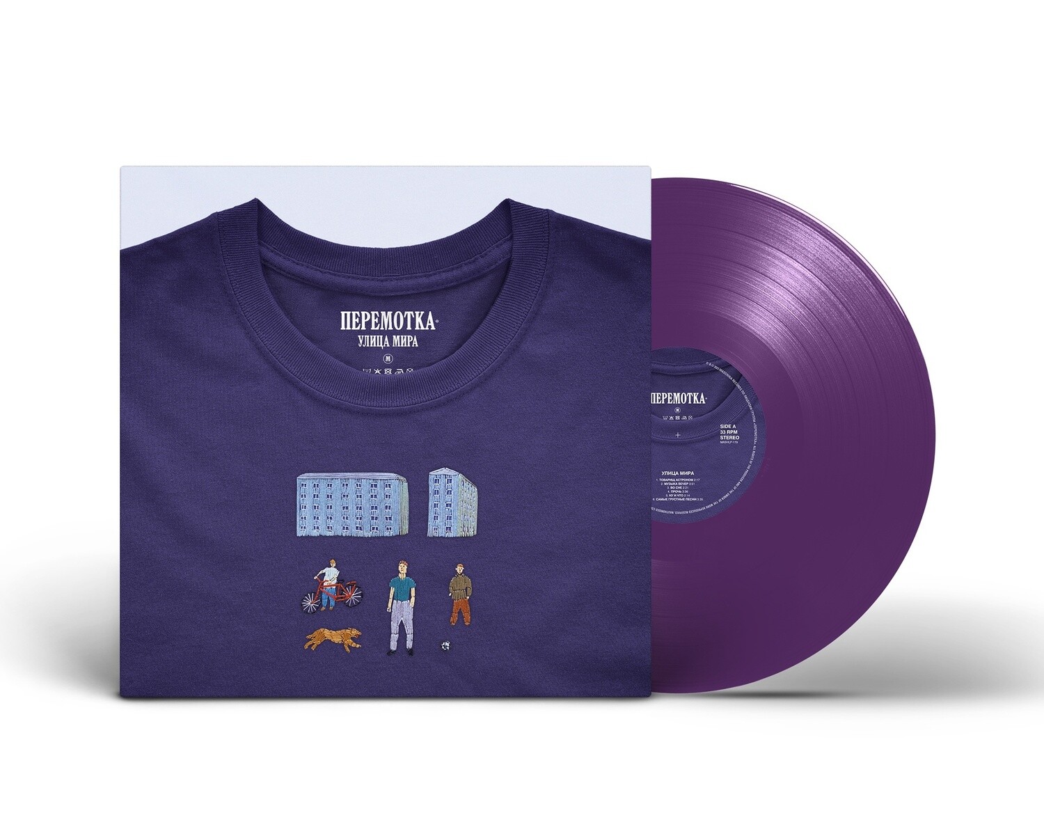 LP: Перемотка — «Улица Мира» (2022) [Limited Purple Vinyl]