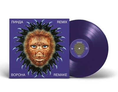 LP: Линда — «Ворона Remix Remake» (1997/2023) [Limited Purple Vinyl]