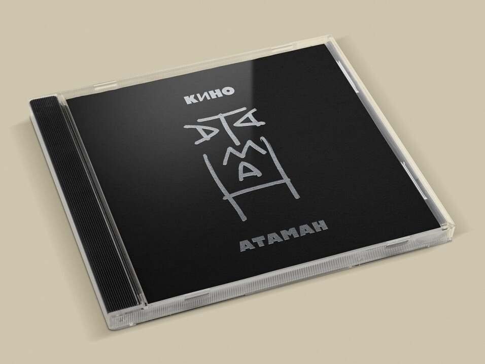 CDS: КИНО - «Атаман» (1990/2012/2018) [Limited Edition]