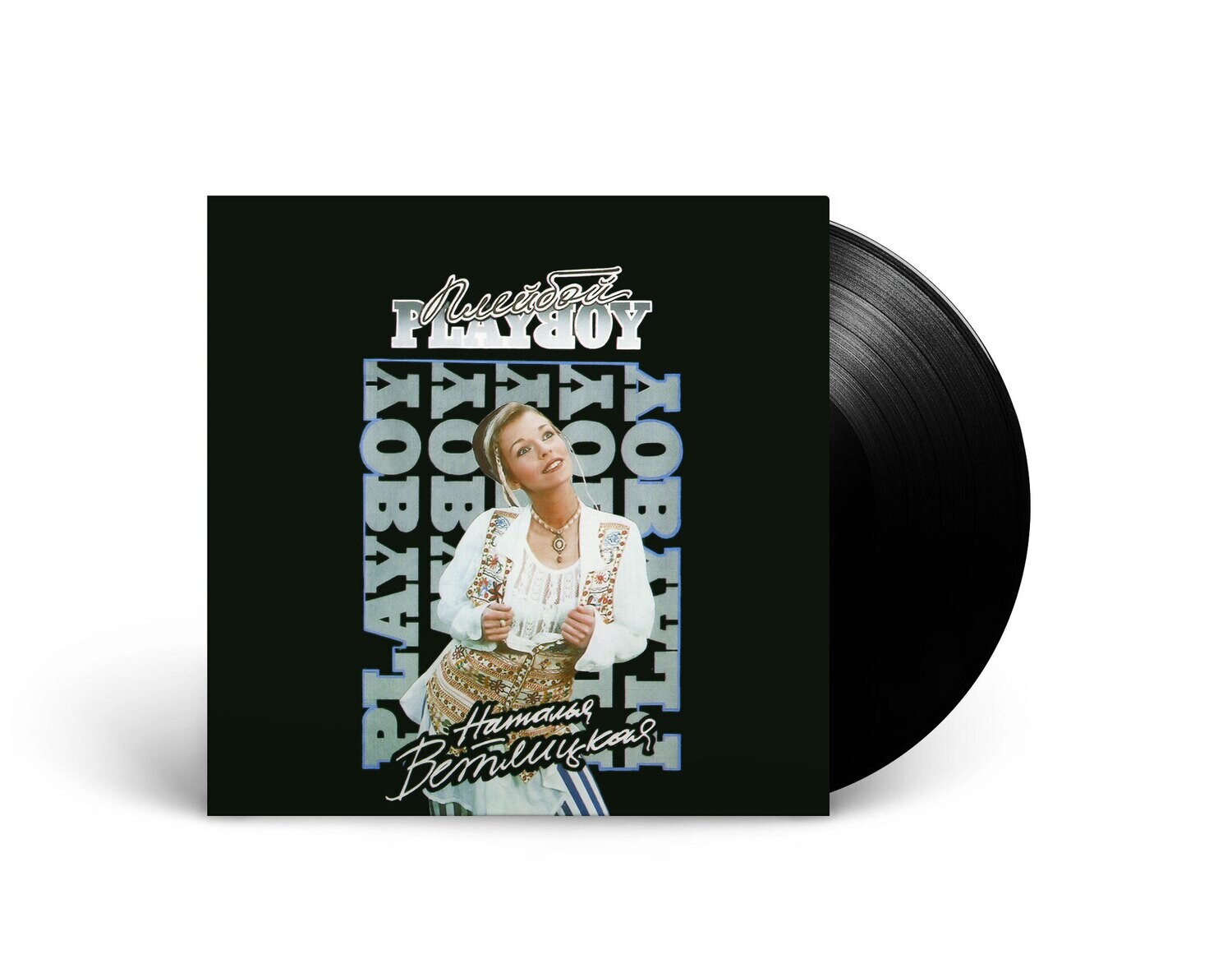 LP: Наталья Ветлицкая — «Playboy» (1994/2023) [Black Vinyl]