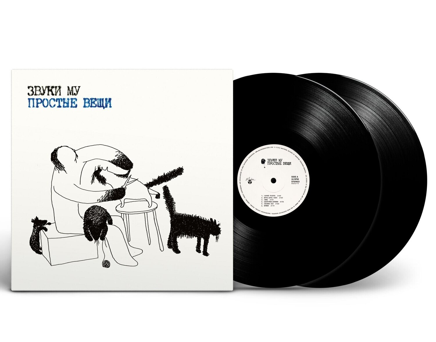 LP: Звуки Му — «Простые вещи» (1988/2023) [2LP Black Vinyl]