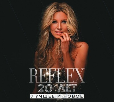 CD: REFLEX — «20 лет. Лучшее и Новое» (2023) [2CD Deluxe Expanded Edition]