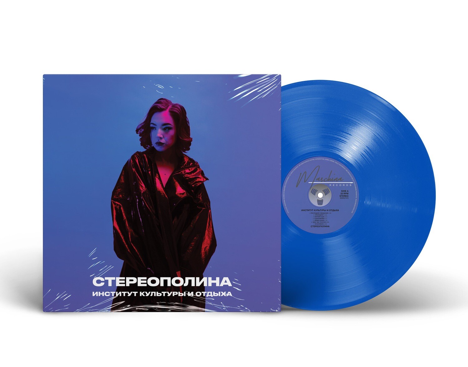 LP: СТЕРЕОПОЛИНА — «Институт культуры и отдыха» (2023) [Limited Blue Vinyl]