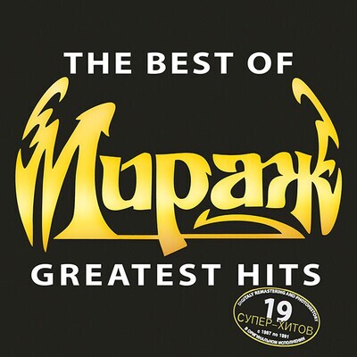CD: Мираж — «The Best of Greatest Hits» (2002) Джем