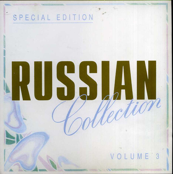 CD: Русская коллекция  - «Volume 2. Pop-hits»  (1995)