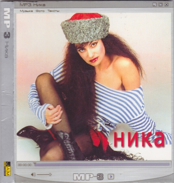 CD MP3: Ника - «Ника»  (2007)