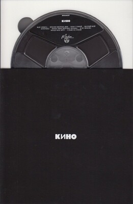 RR: КИНО — «Кино» (1990/2021) [LPR35 Remastered Reel-to-Reel Edition]