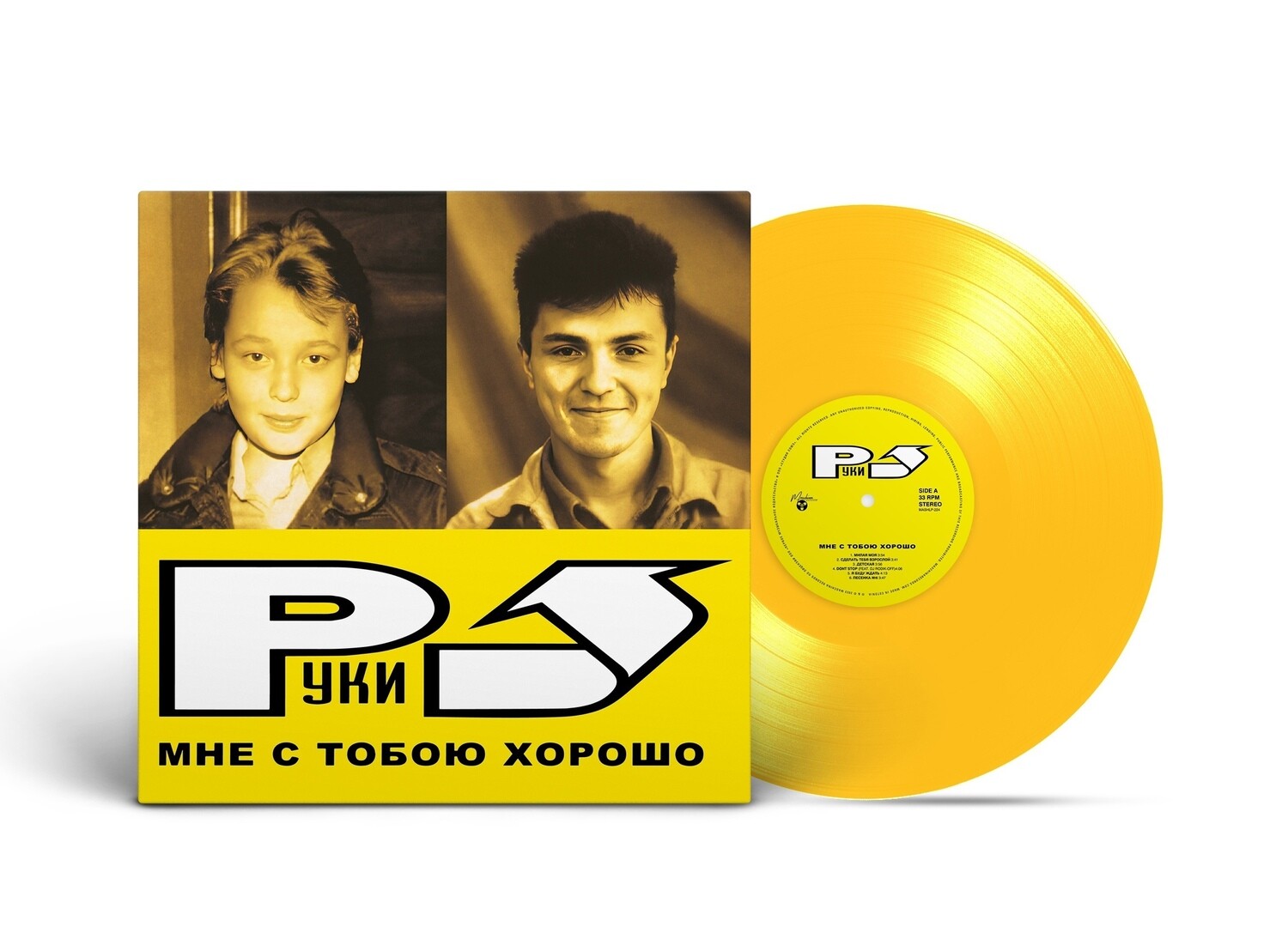 LP: Руки Вверх! — «Мне С Тобою Хорошо» (2003/2023) [Limited Yellow Vinyl]