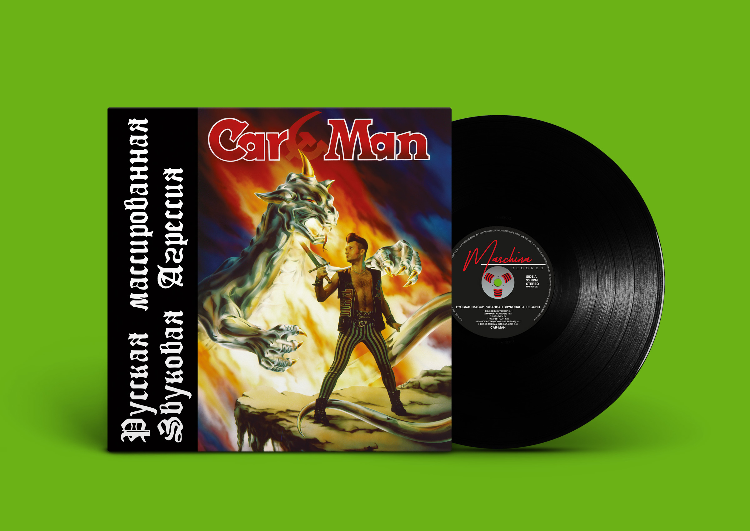 массированная звуковая агрессия. 1994 - русская массированная звуковая агрессия. кар мэн альбом русская массированная звуковая агрессия. кармэн 1991 кассета. кар-мэн 1994 русская массированная звуковая агрессия.