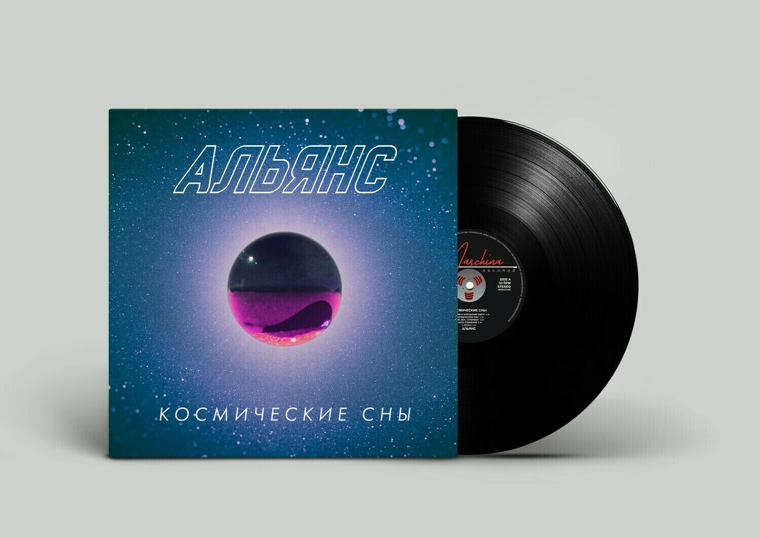 LP: Альянс — «Космические сны» (2020) [Black Vinyl] С АВТОГРАФОМ
