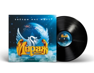 LP: Мираж — «I: Звезды нас ждут» (1987/2023) [Black Vinyl]
