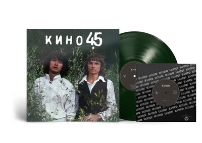 LP + 7": КИНО — «45» (1982/2024) [Limited Transparent Dark Green Vinyl]