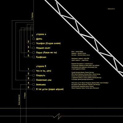 LP: Комиссар — «Дрянь» (1998/2024) [Black Vinyl]