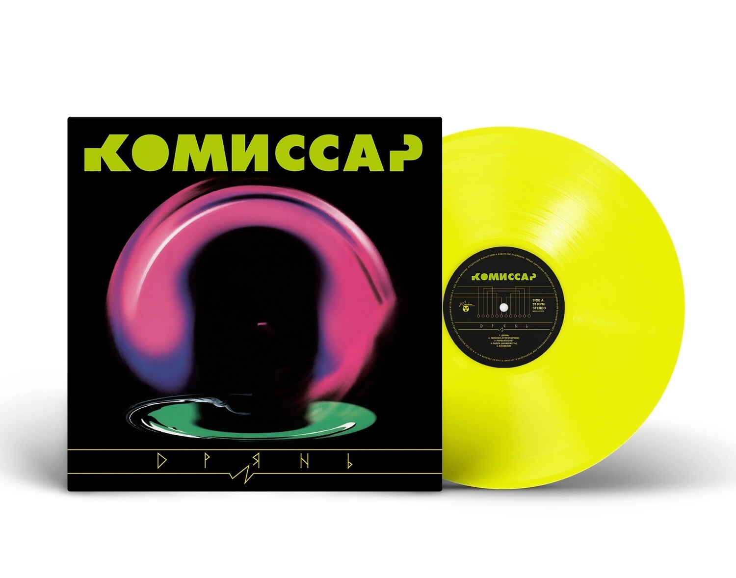 LP: Комиссар — «Дрянь» (1998/2024) [Limited Yellow Vinyl]