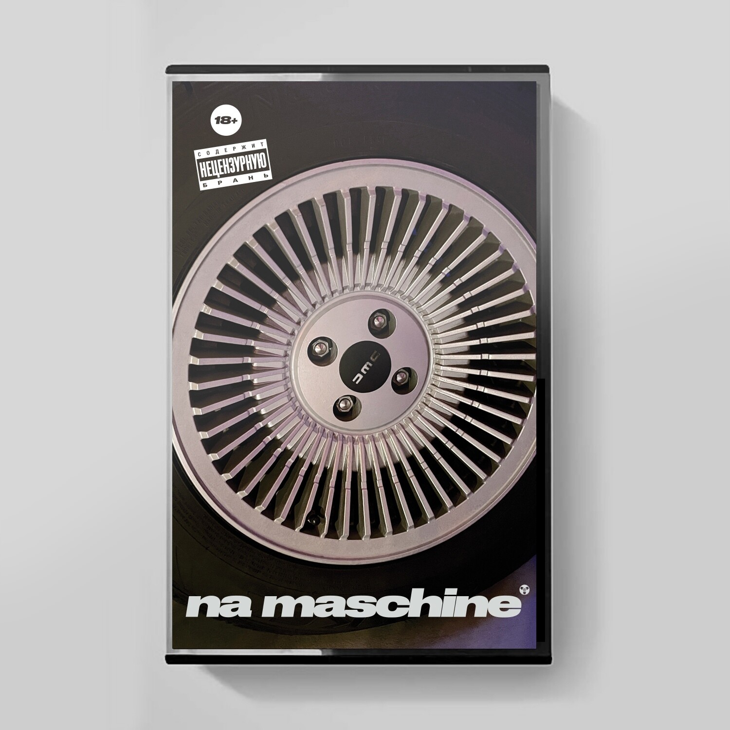 MC: Various Artists — «Na Maschine» (2023) [Tape Edition]