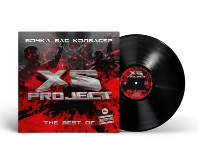 LP: XS Project — «The Best. Бочка. Бас. Колбасер» (2024) [Black Vinyl]