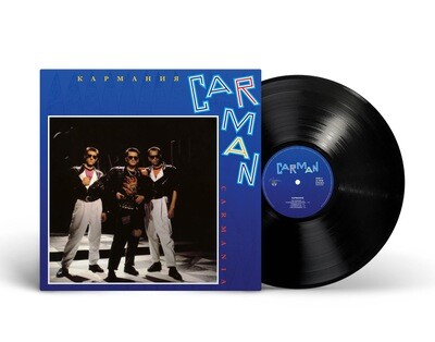 LP: Кар-Мэн — «Кармания» (1992/2024) [Black Vinyl]