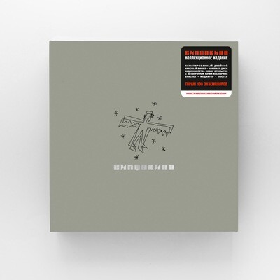 Box-set: Симфоническое КИНО — «СимфоКино» (2022) [Limited Numbered Collector&#39;s Box Set]