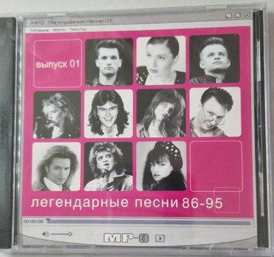 CD MP3: «Легендарные песни 86-95. Выпуск 01» (2007)