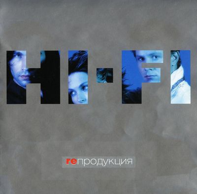 CD: Hi-Fi — «ReПродукция» (1999)