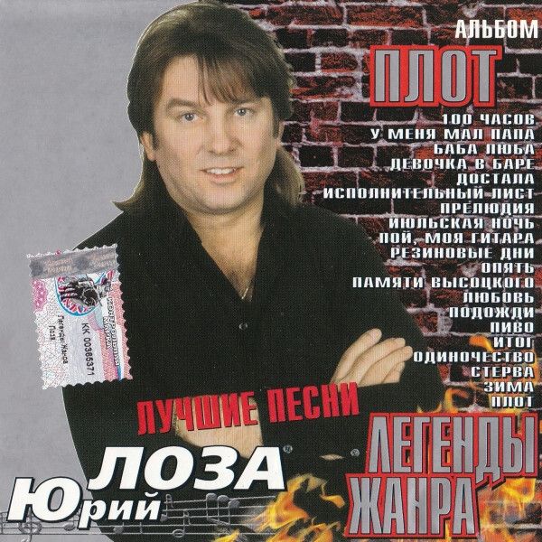 Лоза плот какого года. Лоза плот какого года