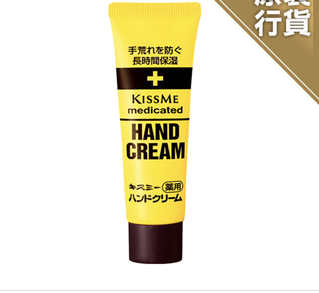 Лечебный крем для рук Medicated Hand Cream, Kiss Me, 75 гр.