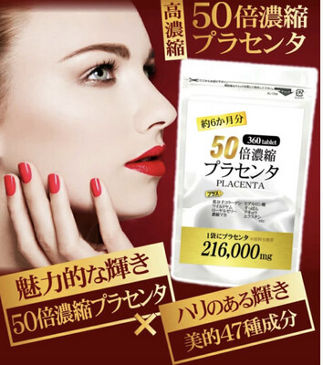 Омолаживающий комплекс 
«Секрет красоты японских моделей»
216,000 мг плаценты всего в одном пакетике!
