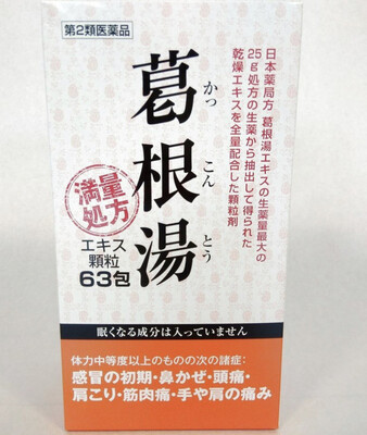 Эффективный Препарат  от простуды от  компании Sakamoto Hanpo по старинным рецептам 63 шт.