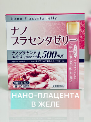 Нано-плацента   в желе 30 стиков