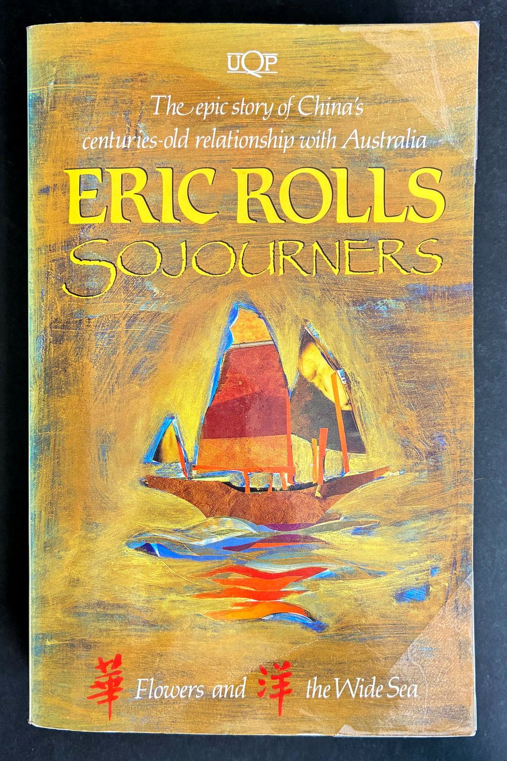 Sojourners: Flowers and the Wide Sea: The Epic Story of China's Centuries-Old Relationship with Australia by Eric Rolls