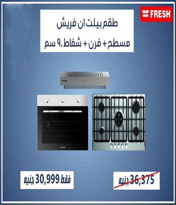 مجموعة بلت ان فريش (العرض الثانى)