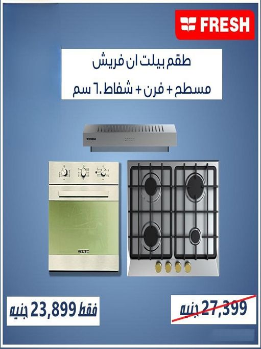 مجموعة بلت ان فريش (العرض الأول)