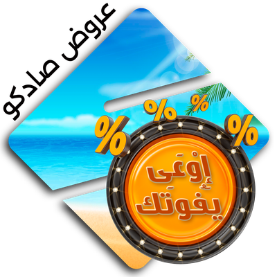 عروض صادكو