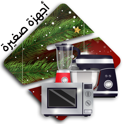 اجهزة صغيرة