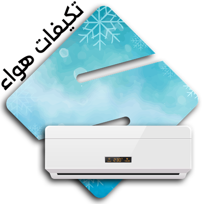 تكييفات هواء