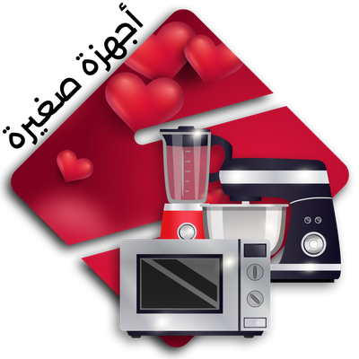 اجهزة صغيرة