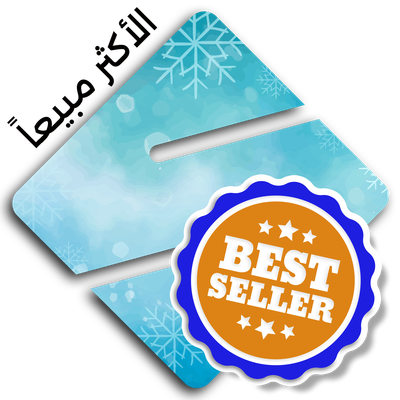 المنتجات الاكثر مبيعاً