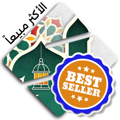 المنتجات الاكثر مبيعاً