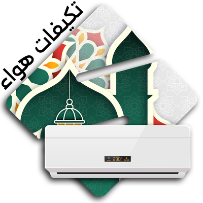 تكييفات هواء