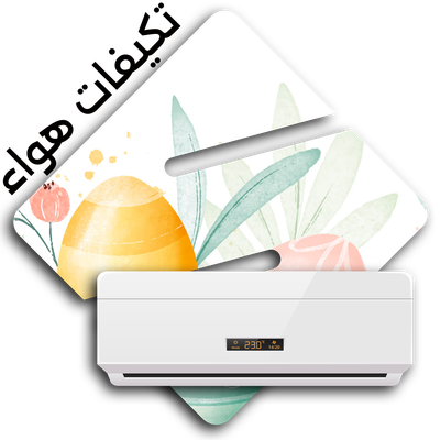 تكييفات هواء