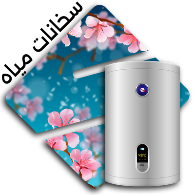 سخانات مياه