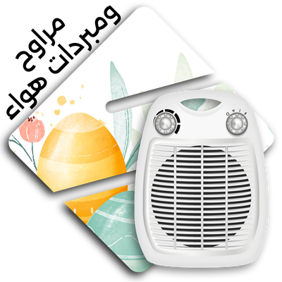 مبردات هواء ومراوح