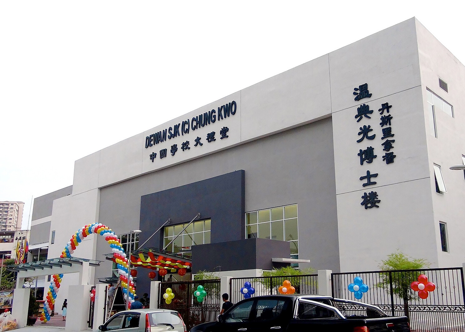 Chung Kwo Hall | Jalan Loke Yew, KL