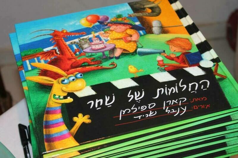 החלומות של שחר החלומות של שחר