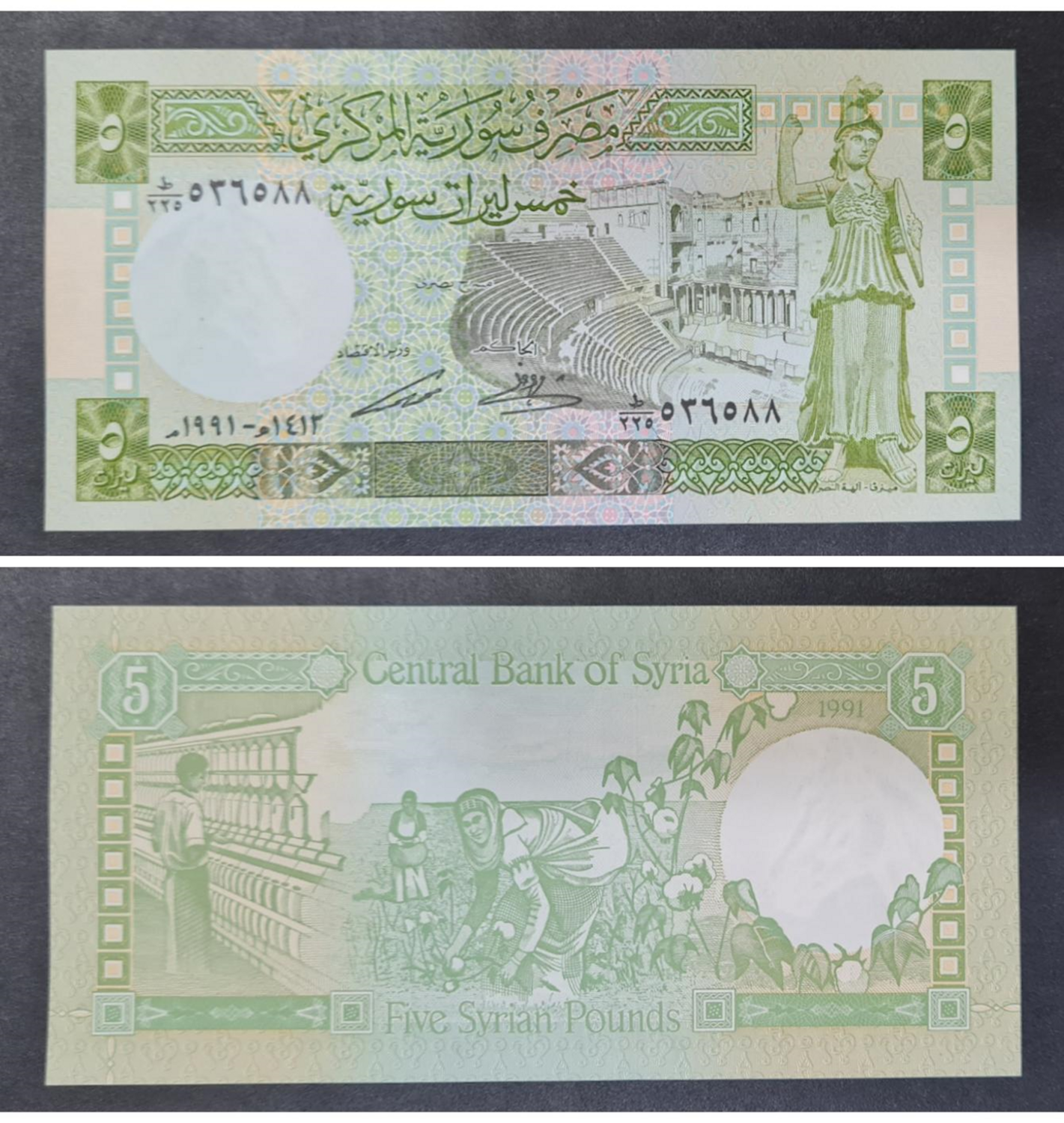 SYRIA 5 POUNDS UNC